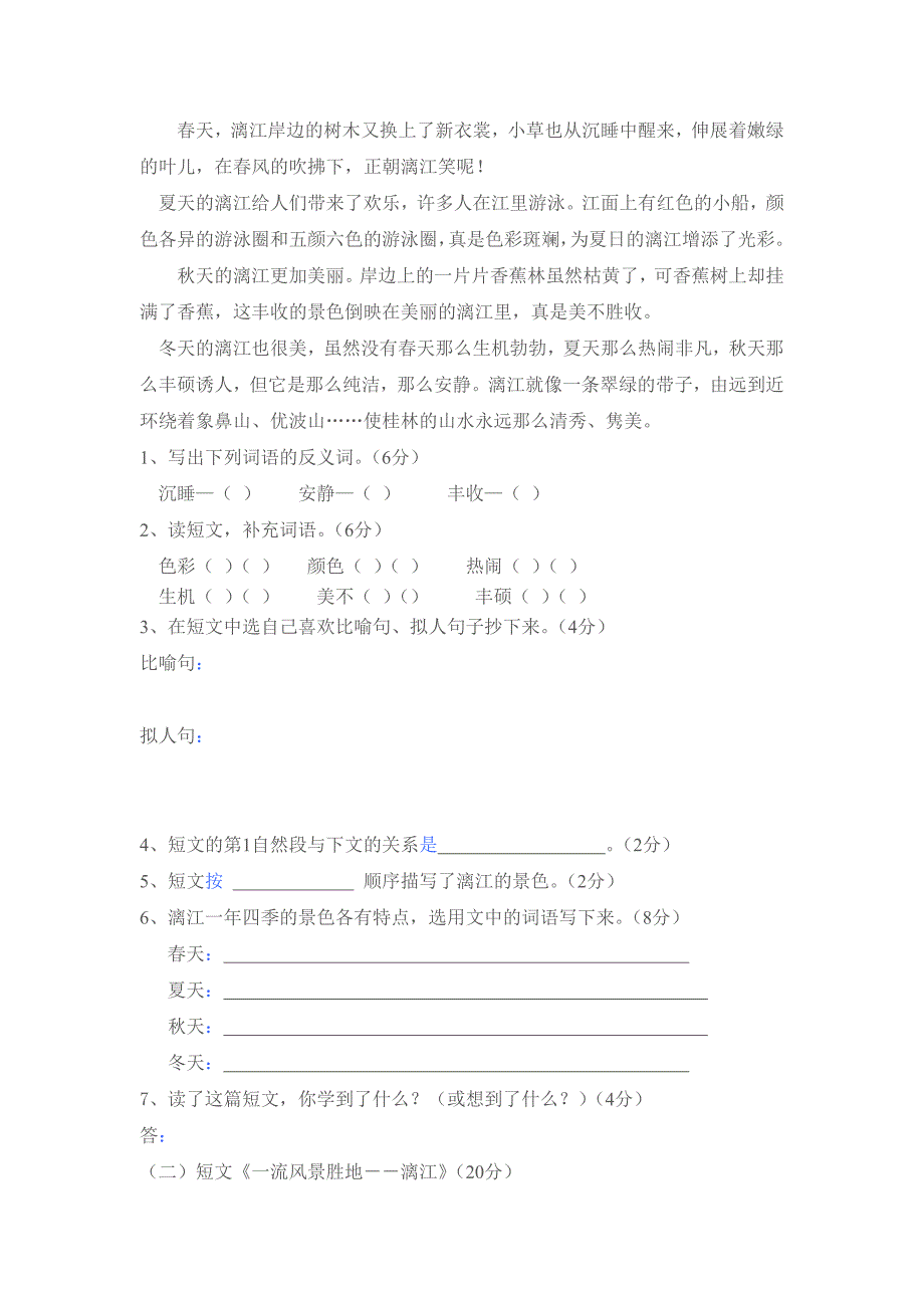 人教版小学语文四年级下册阅读训练一_第3页