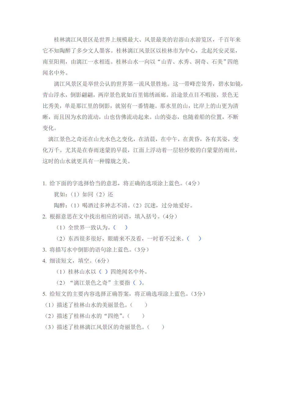 人教版小学语文四年级下册阅读训练一_第4页