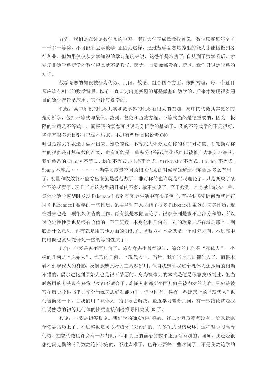 数学专业参考书_第5页