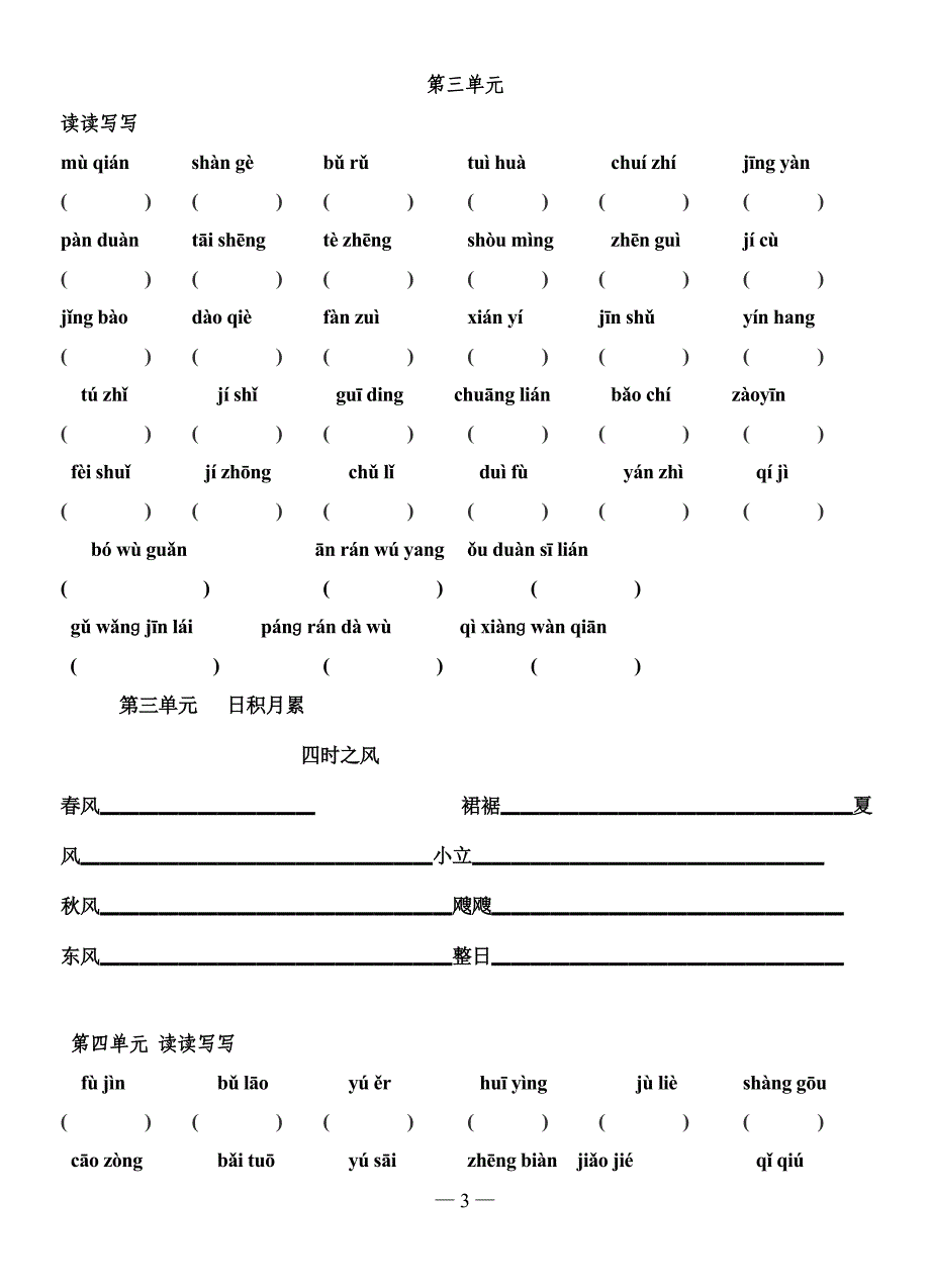 人教版语文五年级上册书重点复习-词语盘点-读读记记-日积月累_第3页