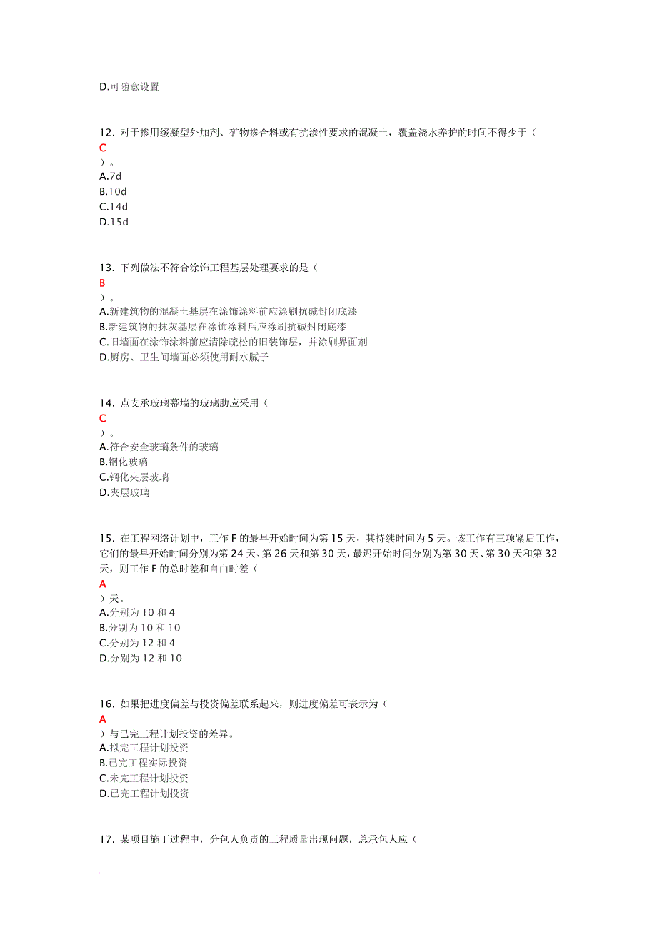 2011一建建筑实务模拟题及答案2_第4页