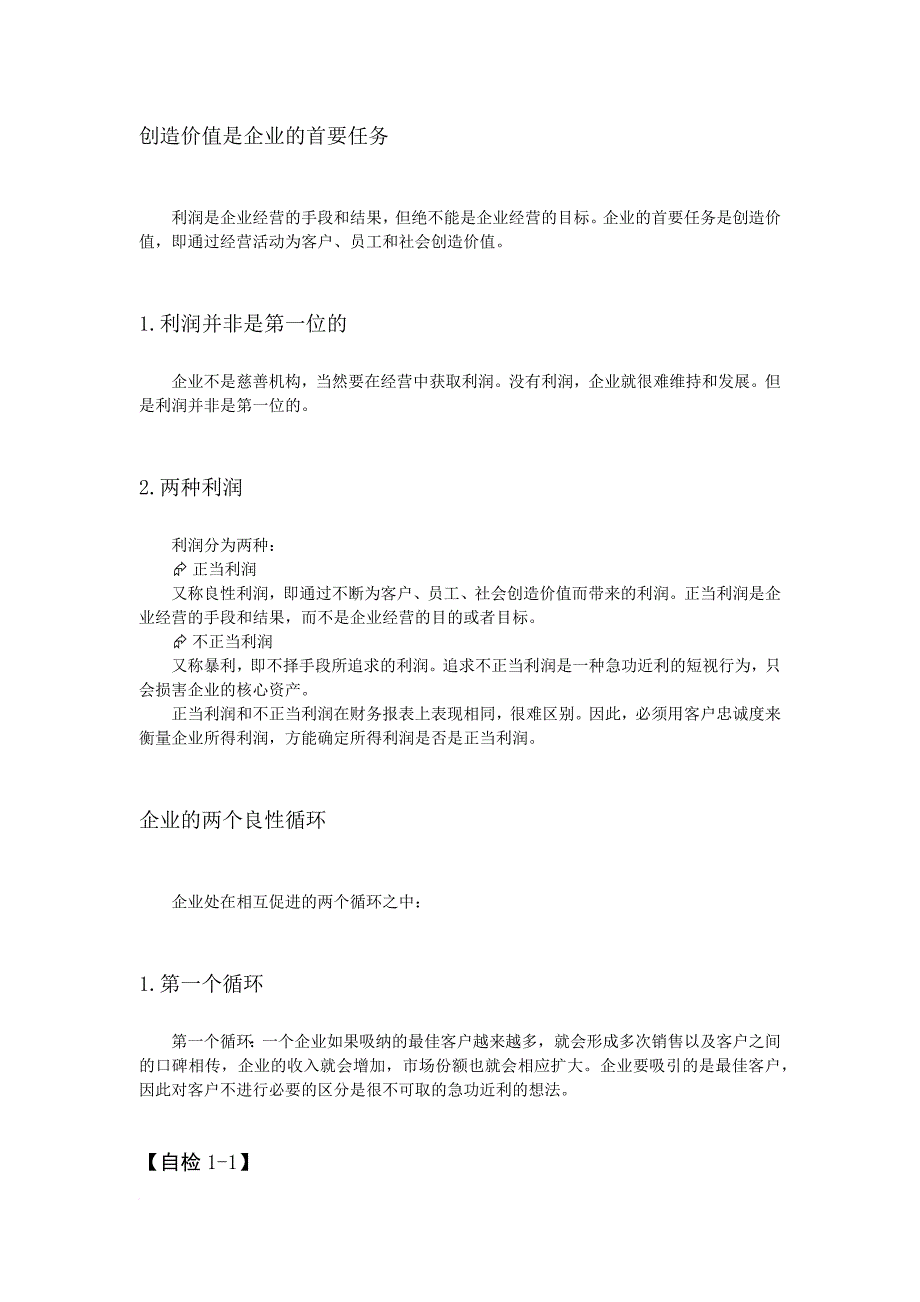 赢得客户忠诚的5个要诀_第2页