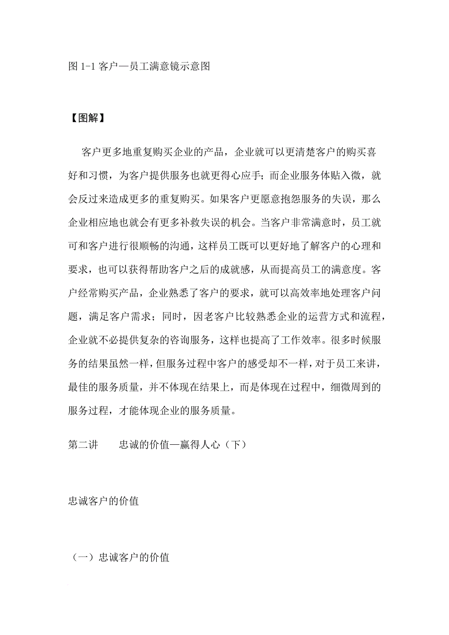 赢得客户忠诚的5个要诀_第4页