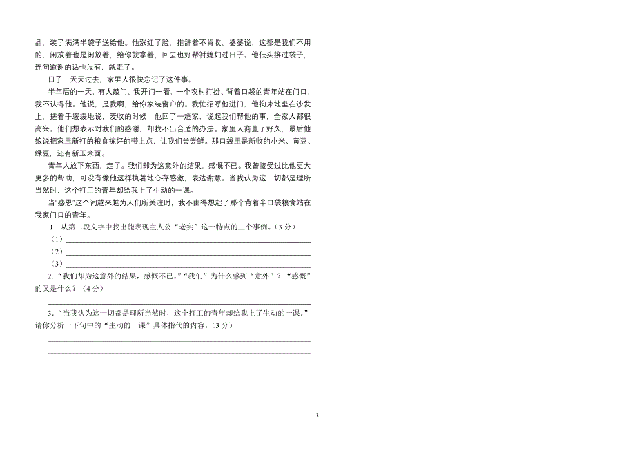 七年级上学期语文第一月考试卷及答案_第3页