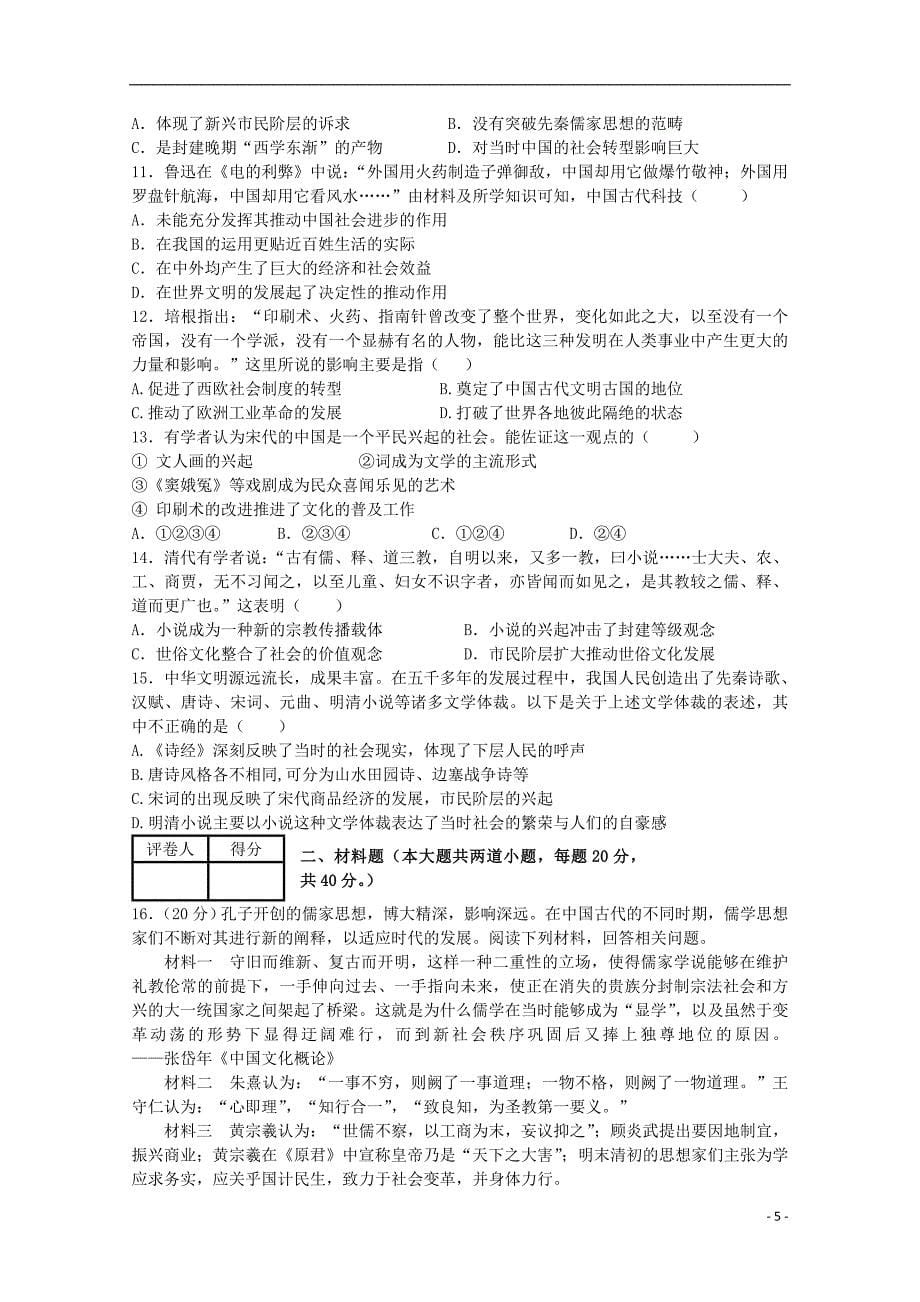 河南省新乡市新誉佳高级中学2015-2016学年高二文综上学期第一次月考试题 文（无答案）_第5页