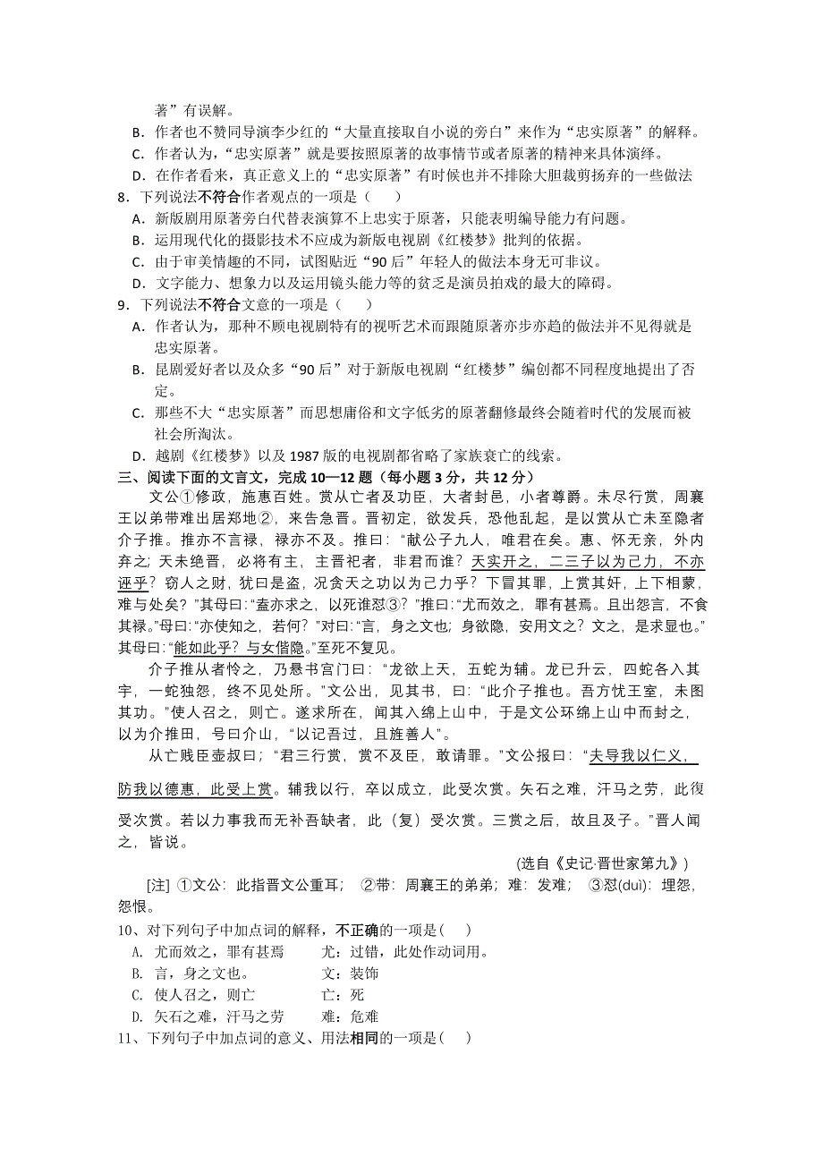 江西省高安中学2012—2013学年高一下学期期中考试 语文试题 含答案_第3页