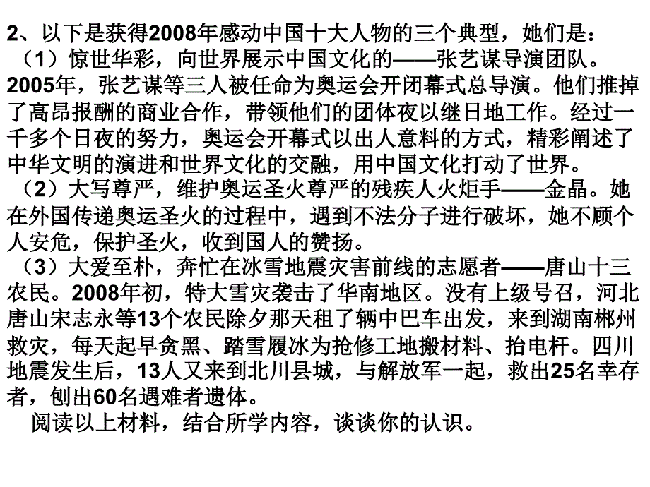 初二政治下册论述10题_第3页