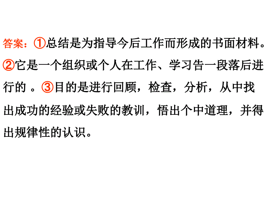 2011年语言表达题详解_第4页