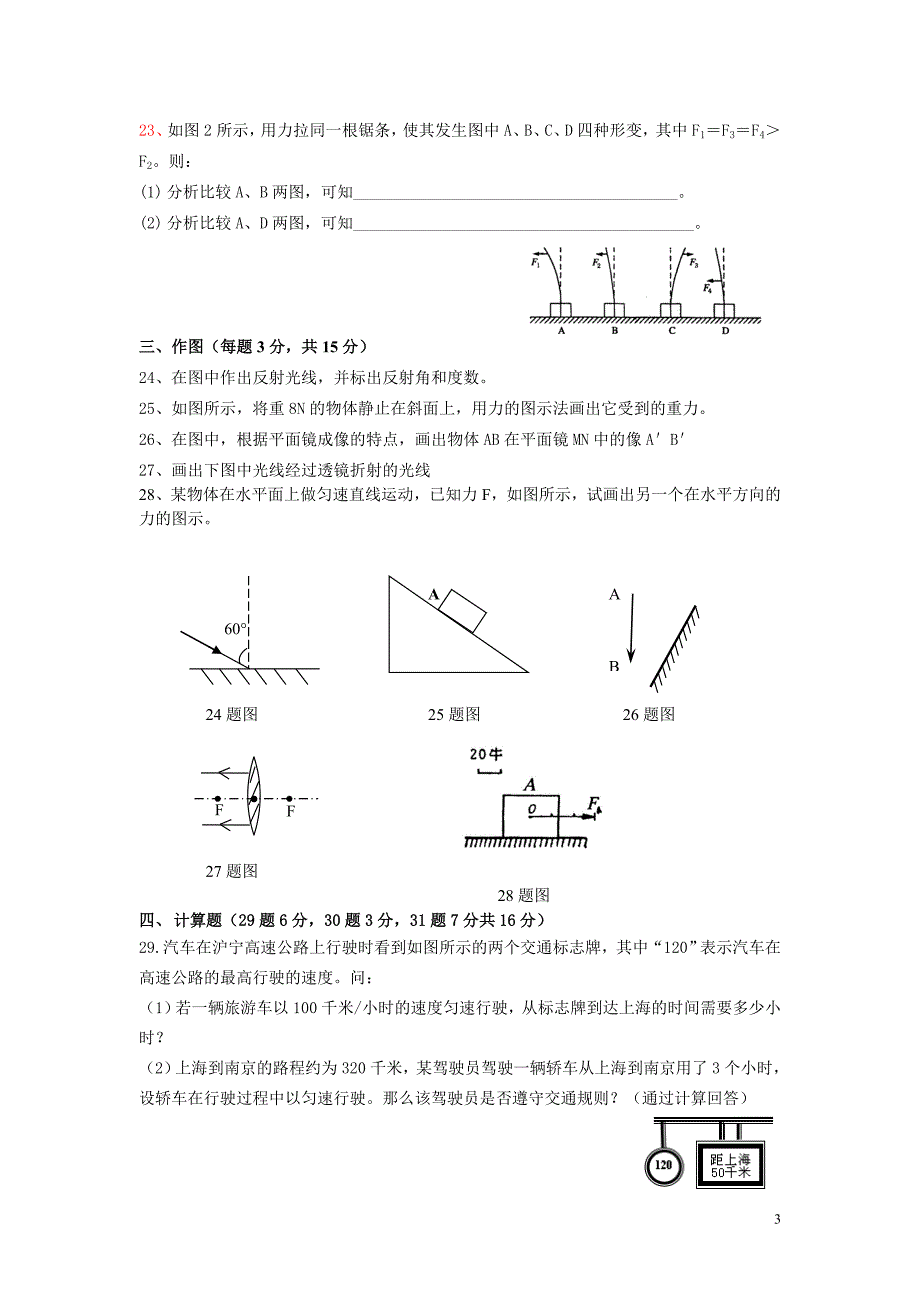 八年级物理第一学期期末考试模拟_第3页