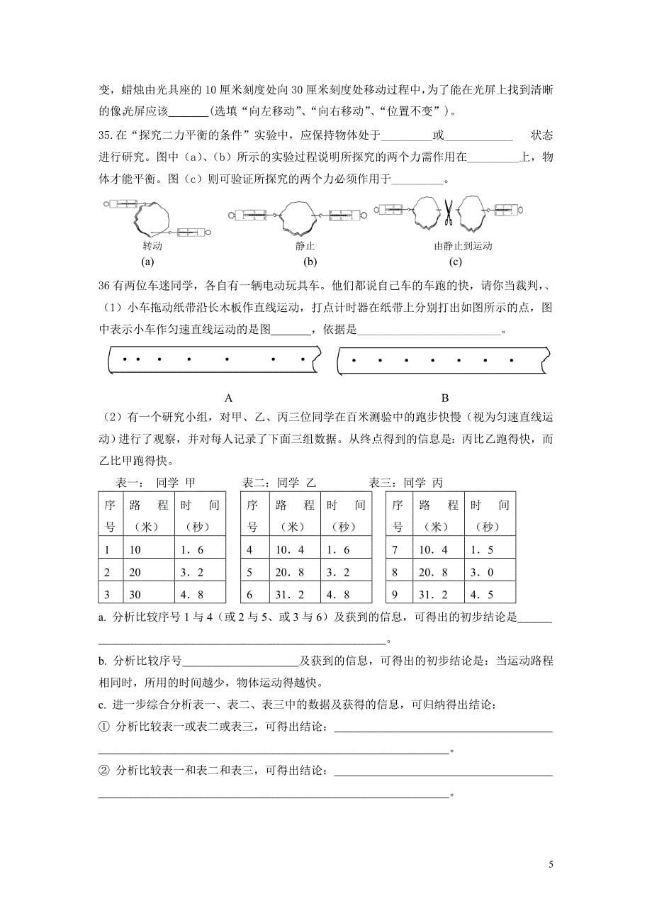 八年级物理第一学期期末考试模拟_第5页