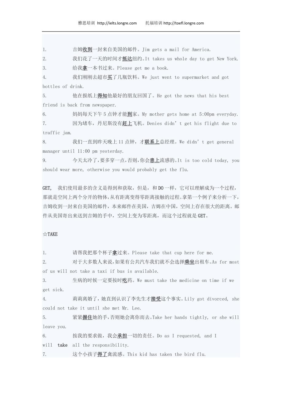 雅思口语考试强化万能动词_第3页