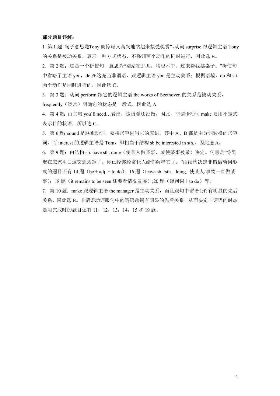 非谓语动词的解题思路_第4页