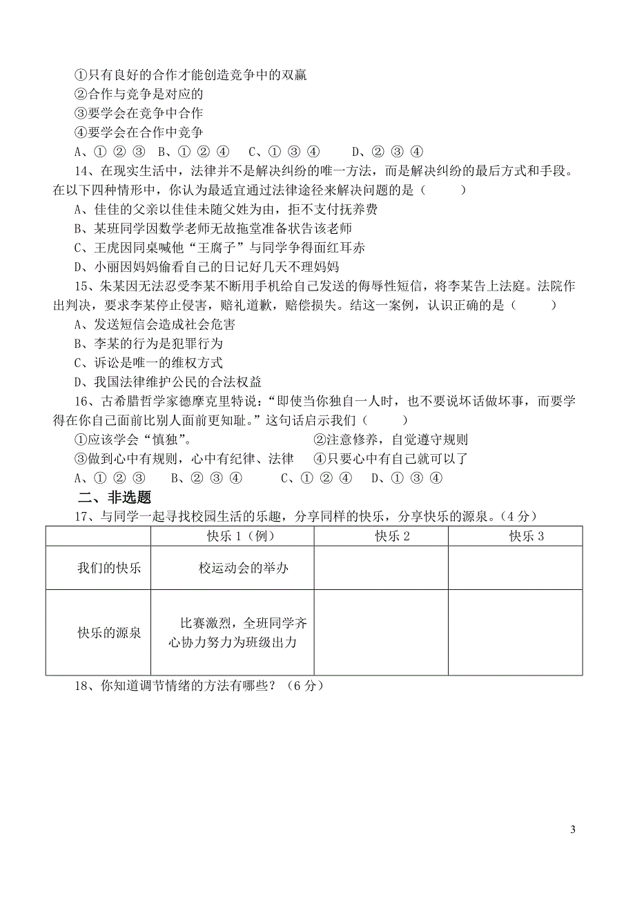 联谊学校2010年上学期半期检测1_第3页