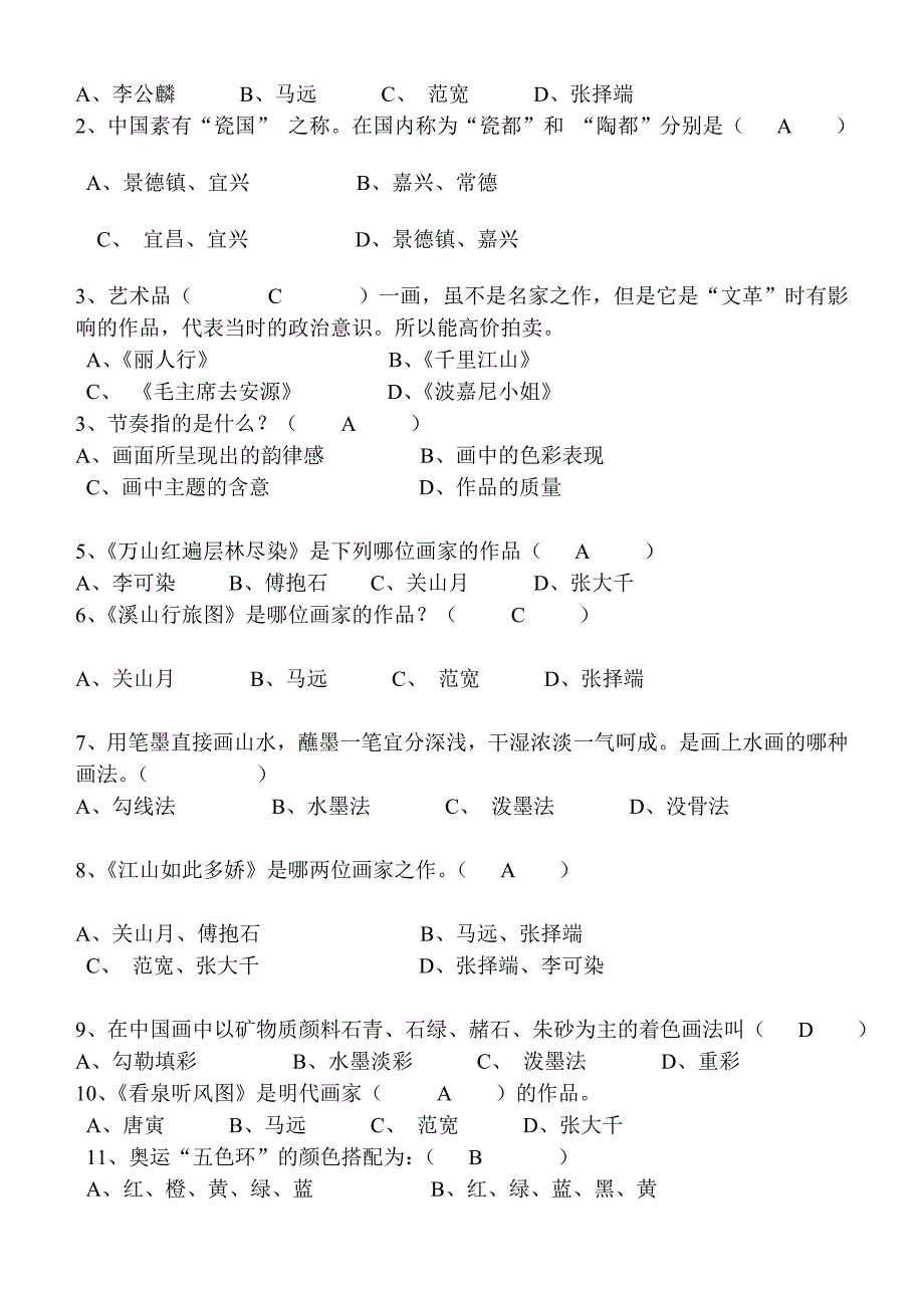 隆兴乡八年级美术第十六册抽测试题_第3页