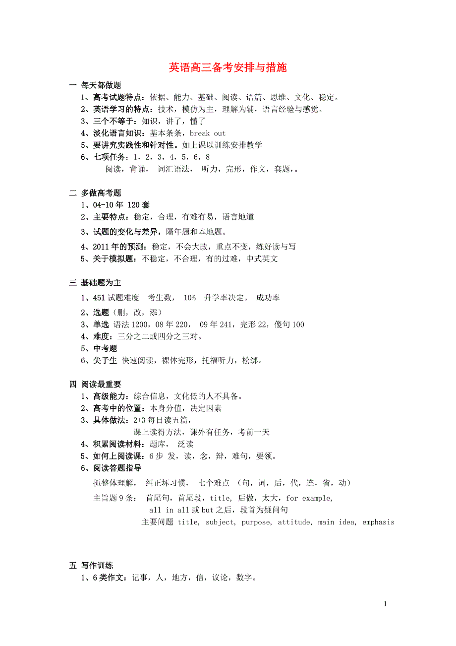 高中英语教学论文高三备考安排与措施新人教版_第1页