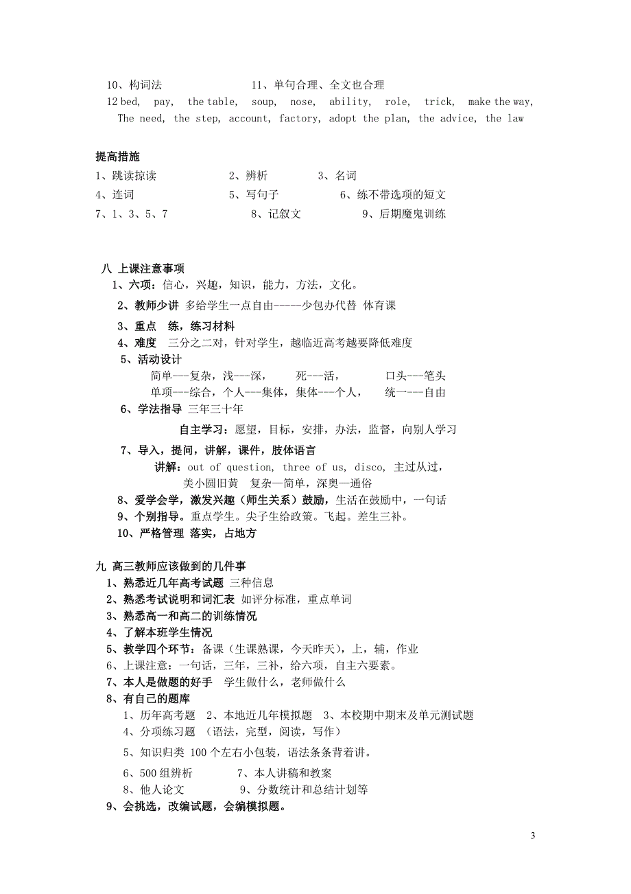 高中英语教学论文高三备考安排与措施新人教版_第3页