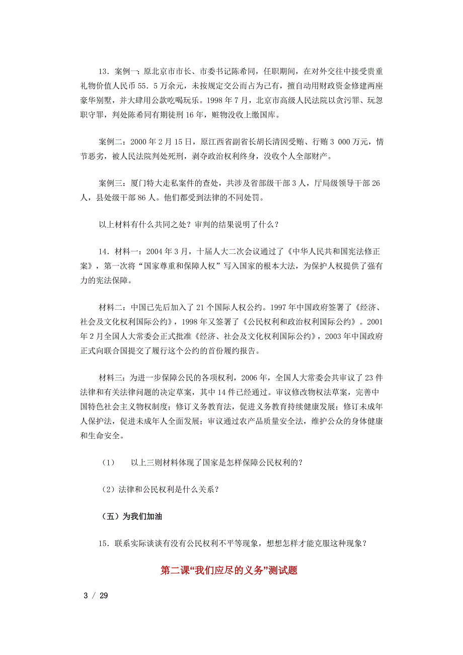 八年级政治下册习题(人教版)_第3页