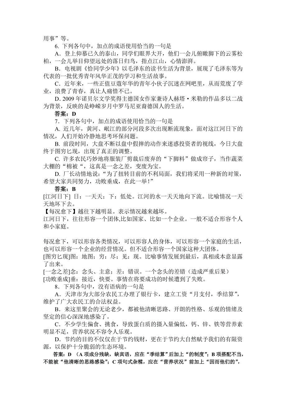 首都师大附中2010-2011学年第一学期高一语文10月考试题(含分析)_第2页