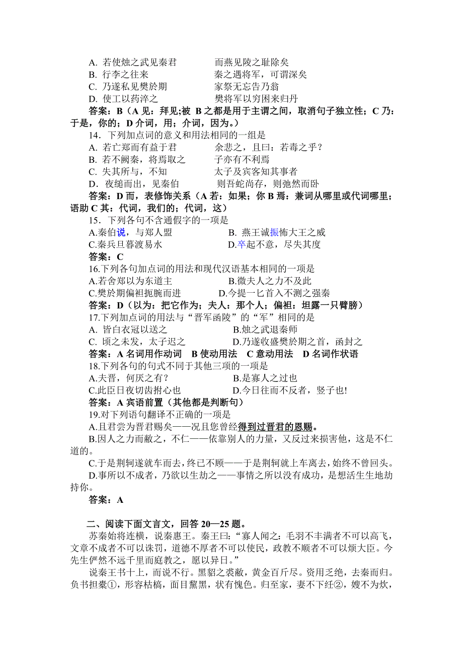 首都师大附中2010-2011学年第一学期高一语文10月考试题(含分析)_第4页