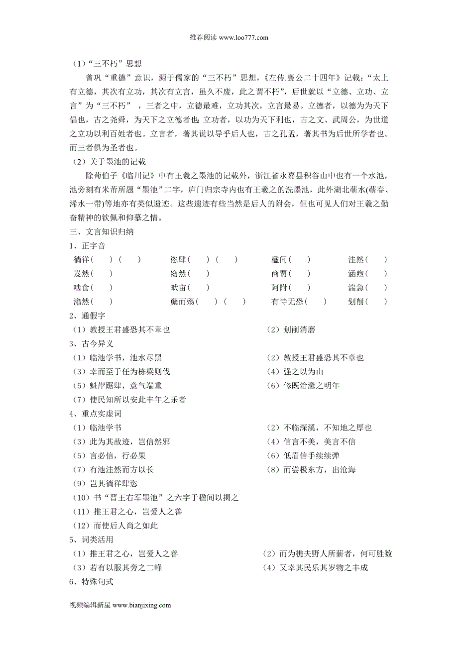 高中语文唐宋八大家散文选读《墨池记》简教附同步练习语文版_第2页