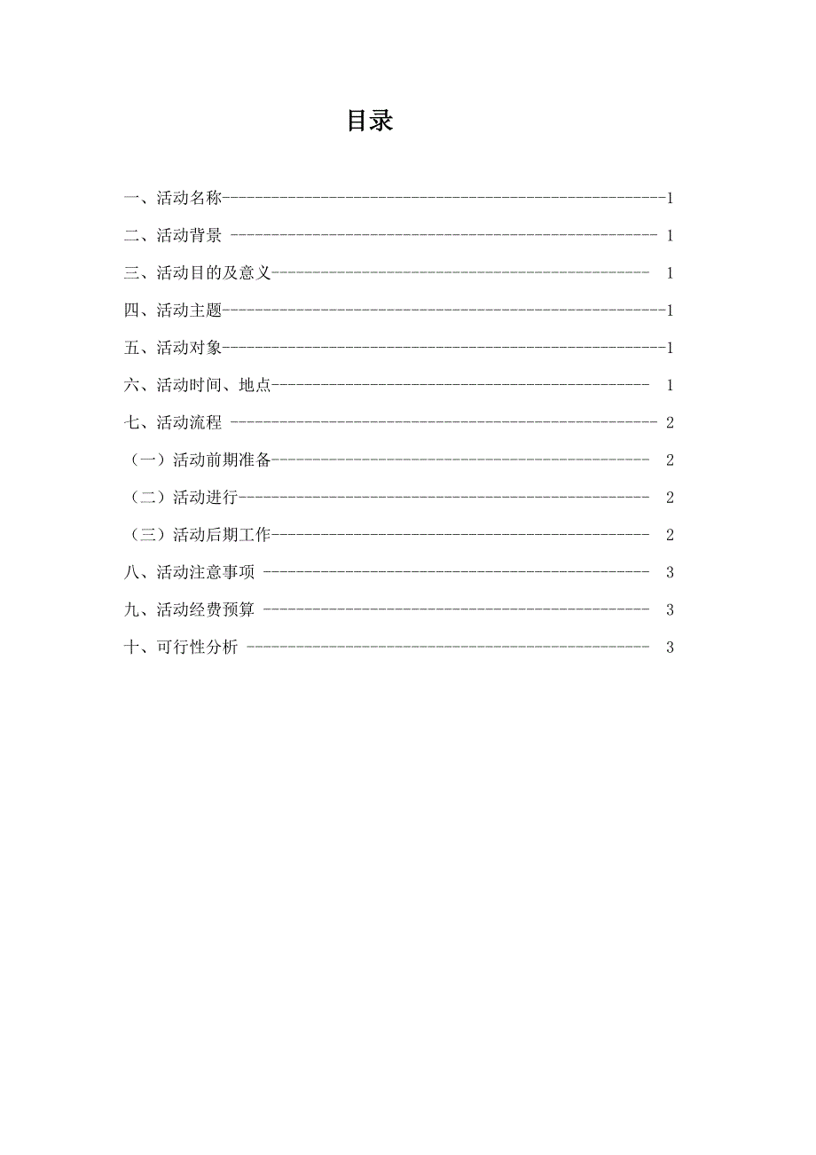 真诚心灵碰撞放飞青春梦想策划书_第2页