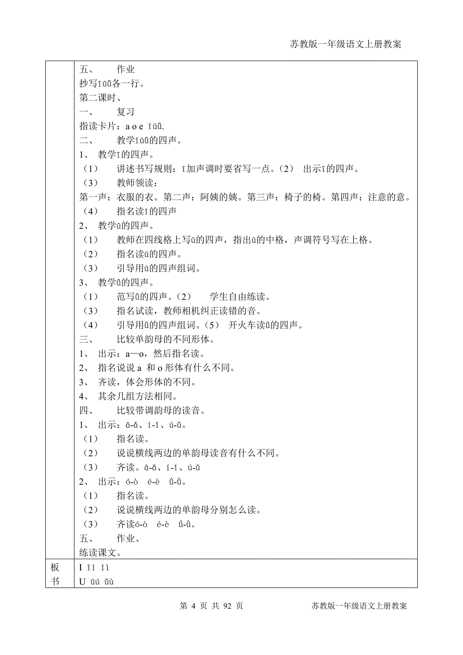 苏教版一年级语文上册教案全册(接近100页)_第4页