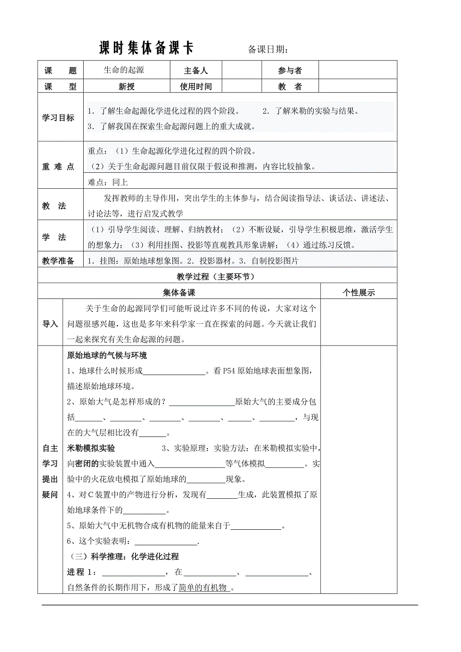 八年级生物下册导学案_人教版_第3页