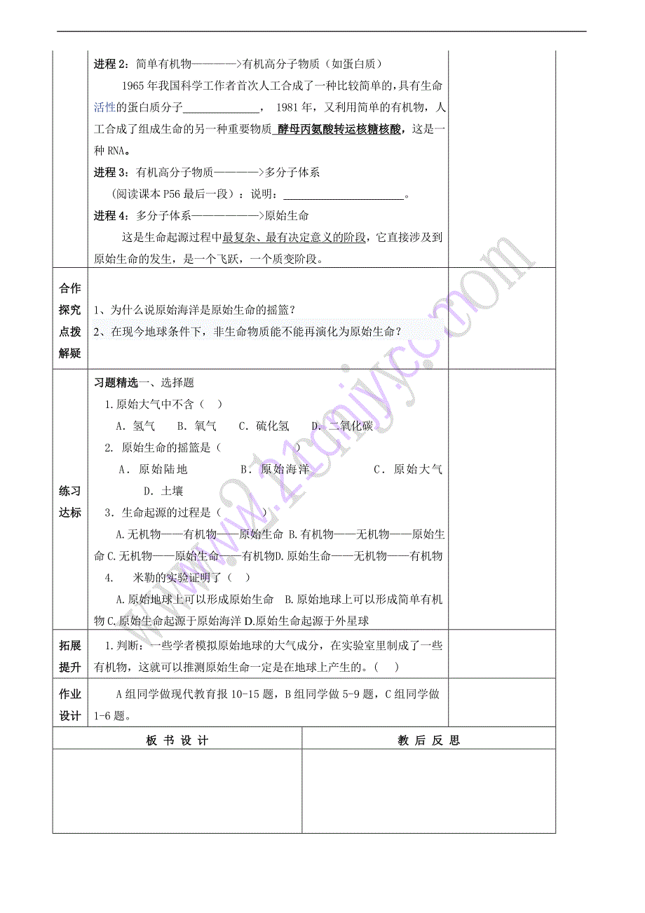 八年级生物下册导学案_人教版_第4页