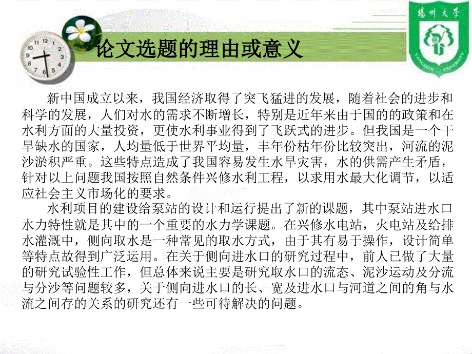 谢陆林M学位论文开题报告_第3页