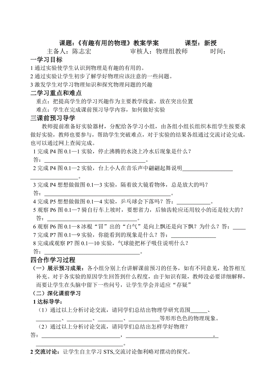 八年级物理学上新授双案_第4页