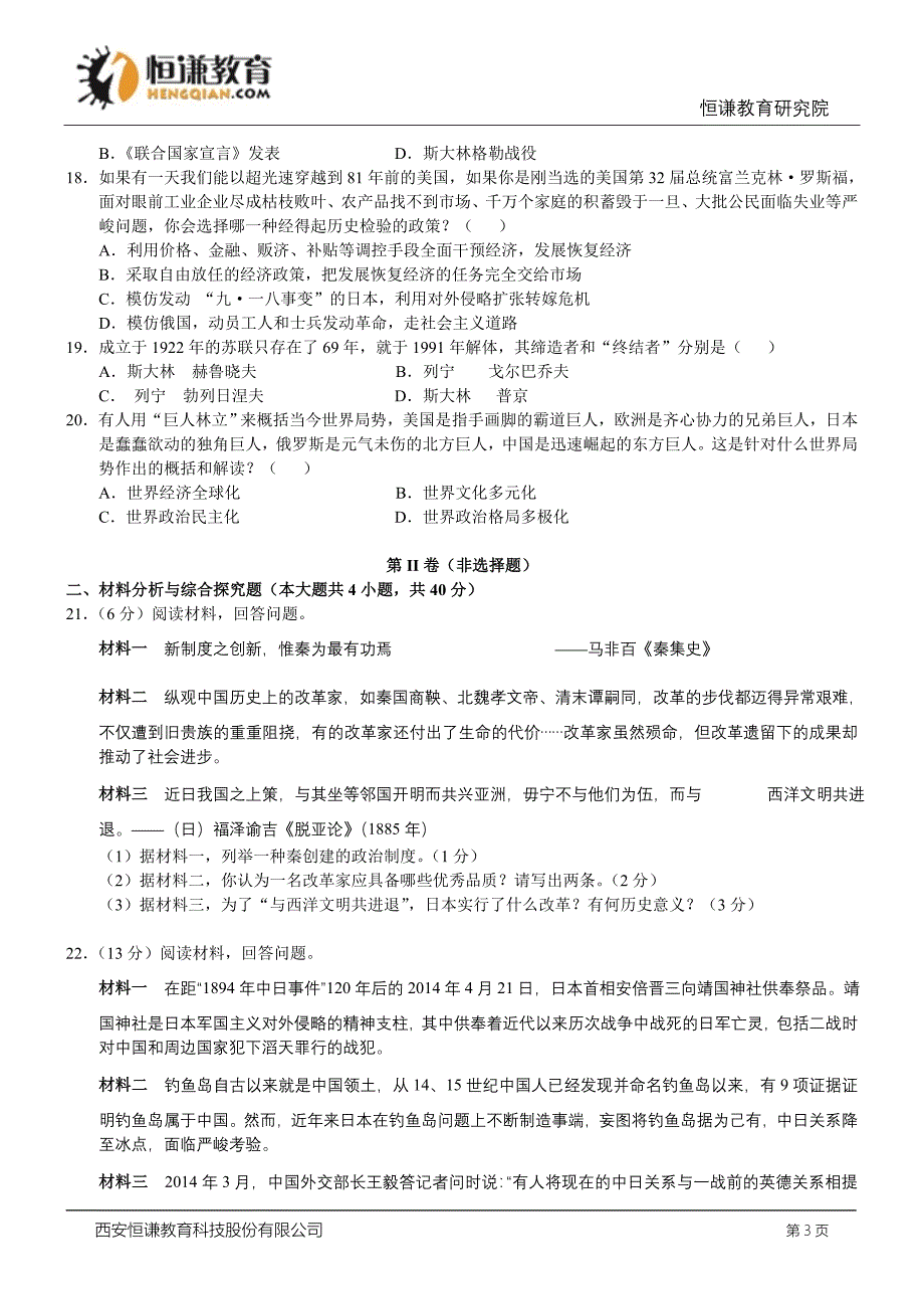 青海西宁历史-2014初中毕业学业考试试卷_第3页