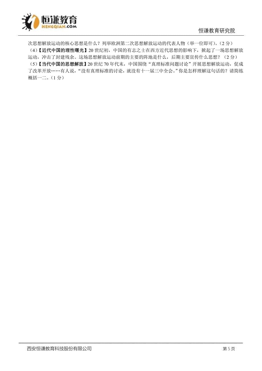 青海西宁历史-2014初中毕业学业考试试卷_第5页