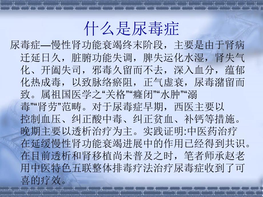 中医五联排毒疗法治疗尿毒症_第2页