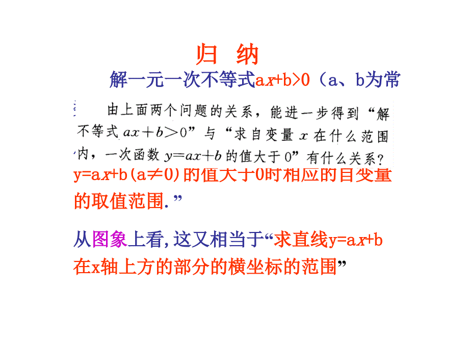 八年级数学一次函数与一元一次不等式2_第3页