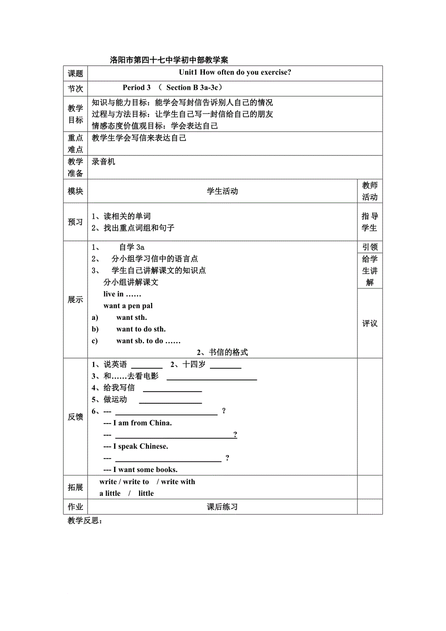 八年级英语上册 学案_第3页