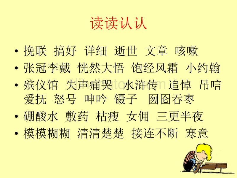 《我的伯父鲁迅先生》教学课件1_第5页