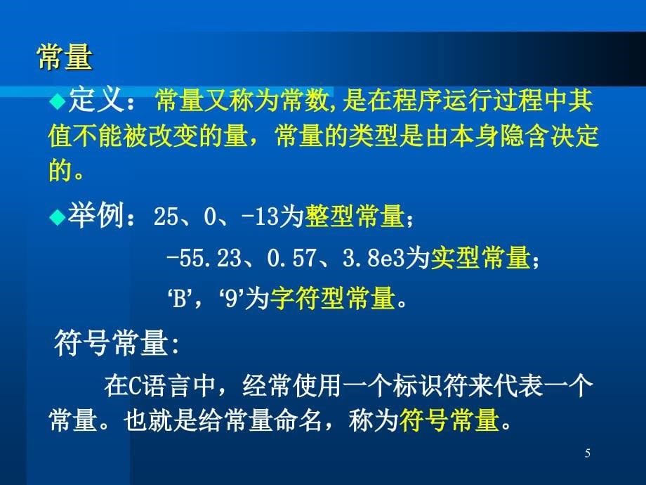 数据类型运算符与表达式 (3)_第5页