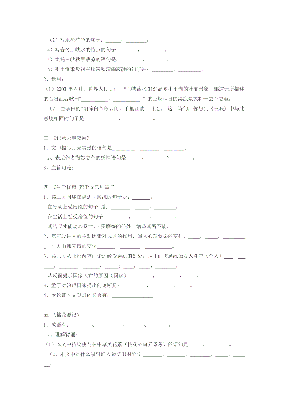 苏教版08年语文中考文言文默写整理_第2页