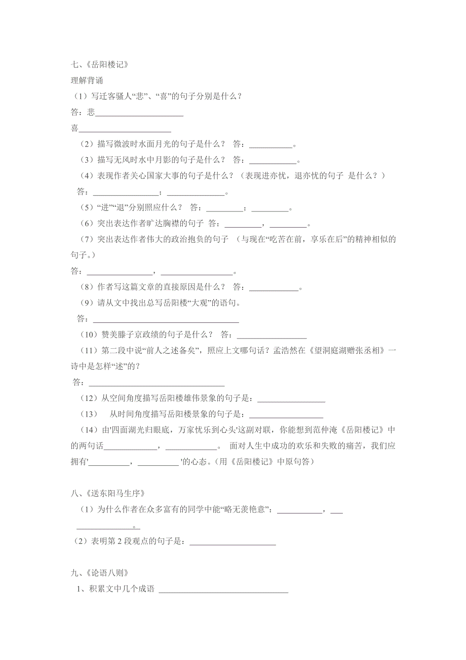 苏教版08年语文中考文言文默写整理_第4页