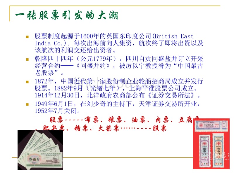 中国特色社会主义经济建设_第2页