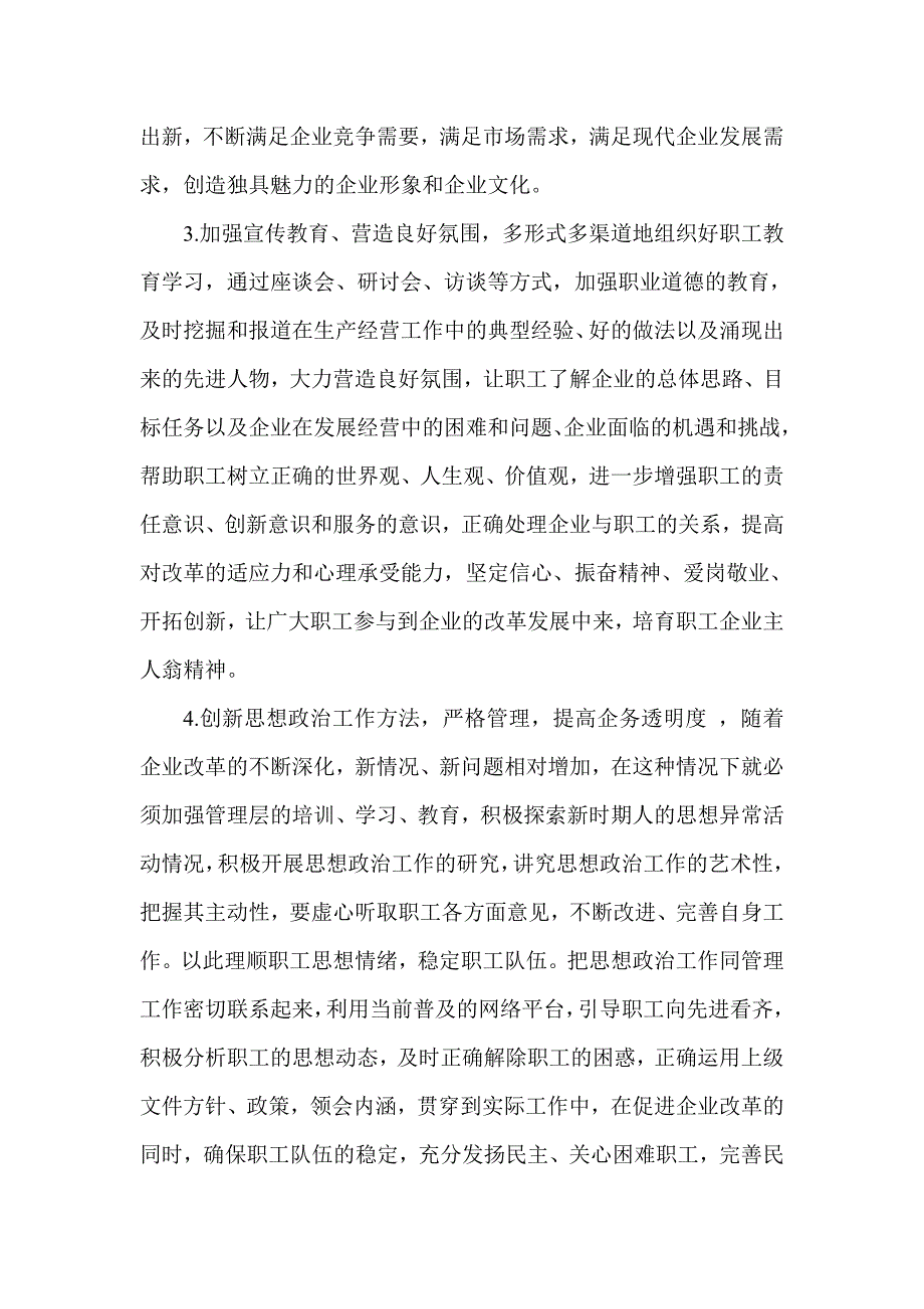 职工队伍稳定面临的新情况、新问题及对策研究_第3页