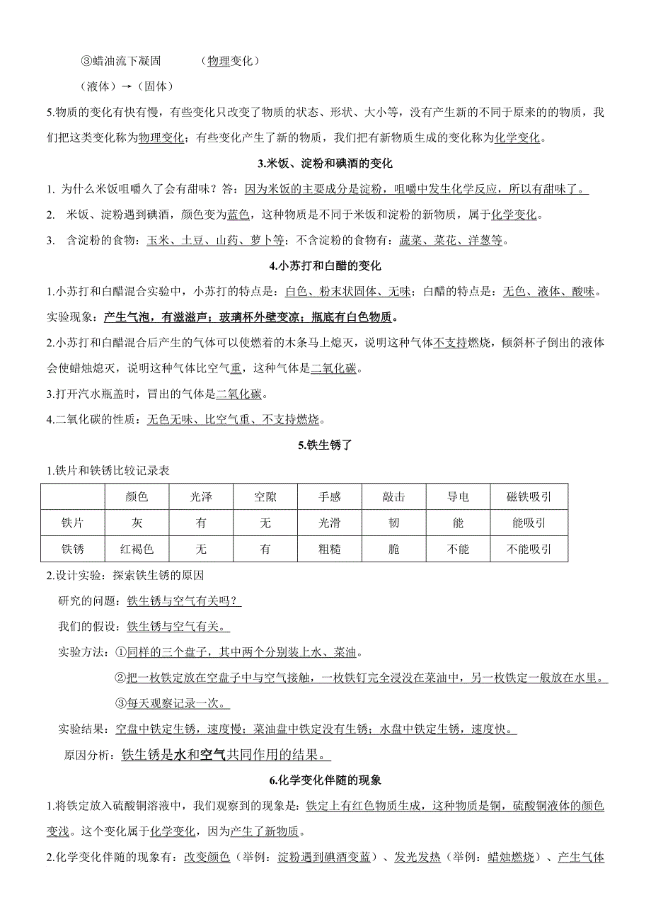 六年级科学总复习_第4页