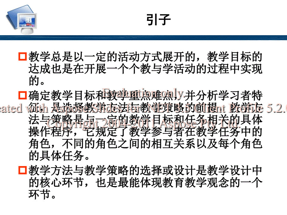 现代教育技术-教学方法与教学策略的选择_第4页