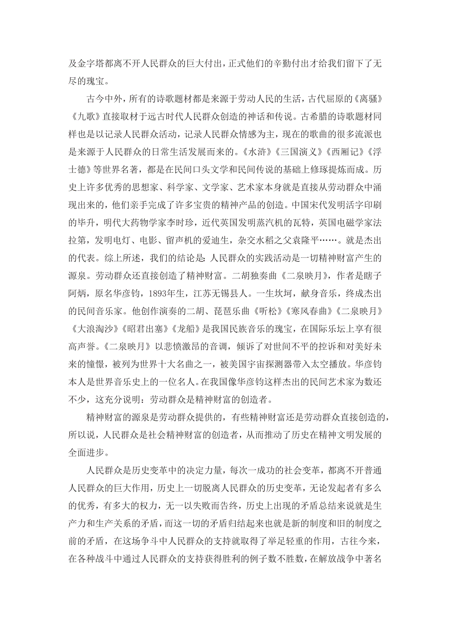 联系实际分析论述人民群众是历史的创造者_第2页