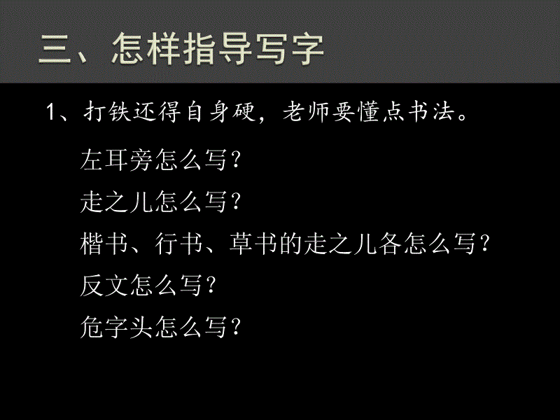 于永正《写字教学之我见》课件_第5页