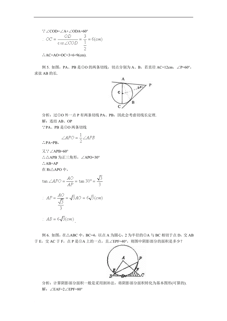 八年级数学圆的复习_第4页