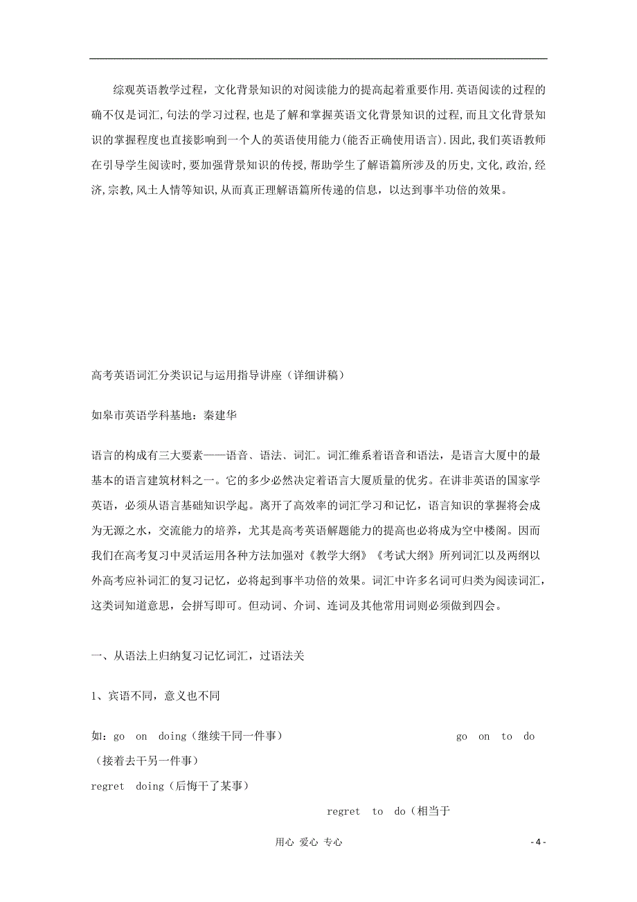 高中英语教学论文掌握英语文化背景知识提高阅读理解能力_第4页