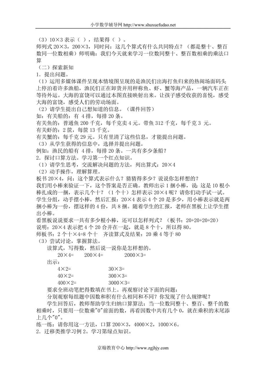 青岛版第二单元富饶的大海教案_第2页