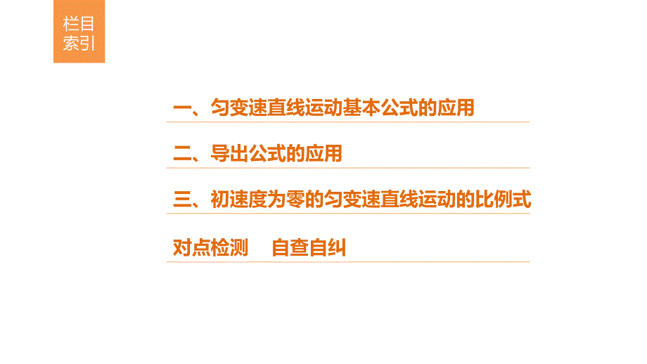 人教版高中物理必修一习题课匀变速直线运动的规律总结_第3页