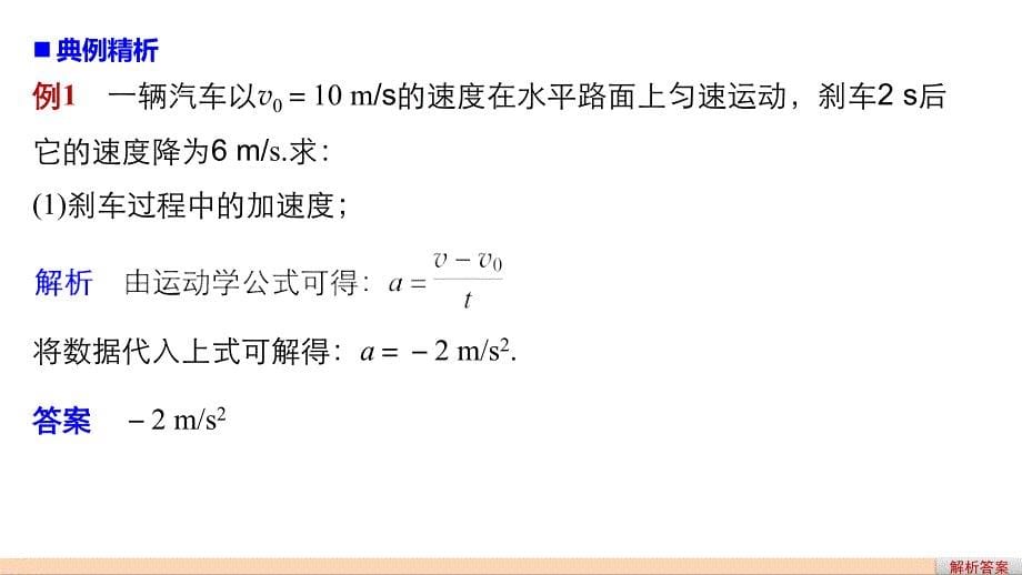 人教版高中物理必修一习题课匀变速直线运动的规律总结_第5页